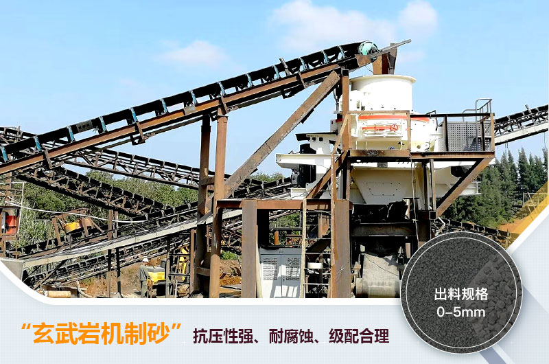玄武巖機制砂能不能打混凝土？玄武巖破碎制砂用什么設(shè)備？