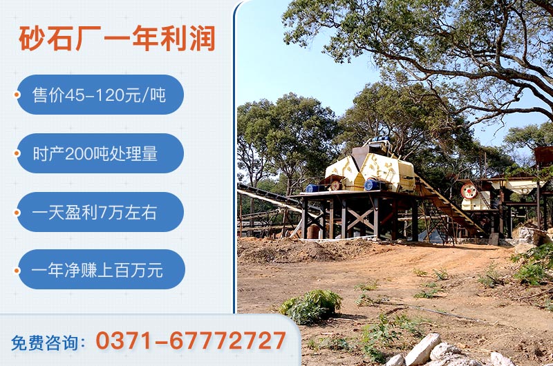 砂石料廠投資需要多少資金？砂石廠一年凈賺多少錢？