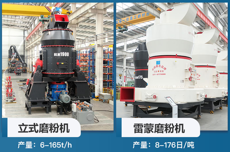 立磨機(jī)和雷蒙機(jī)的區(qū)別是什么？