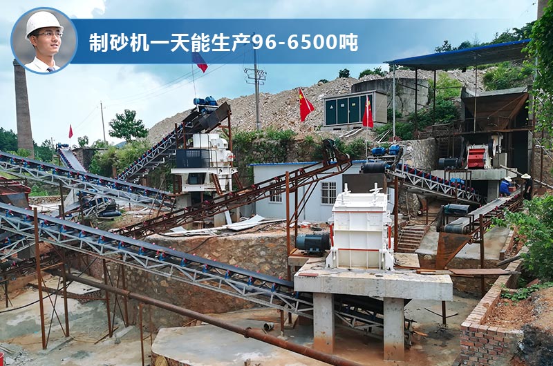 制砂機(jī)一天能生產(chǎn)多少噸？型號(hào)和技術(shù)參數(shù)