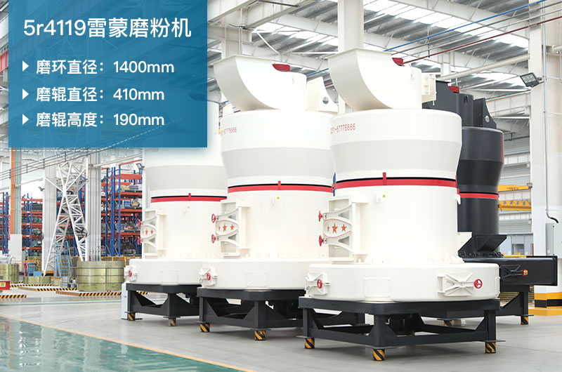 5r4119雷蒙磨參數(shù)及磨環(huán)尺寸_生石灰產(chǎn)能多少？