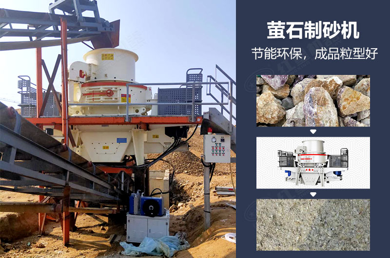 螢石制砂機(jī)有哪些型號(hào)？多少錢一臺(tái)？