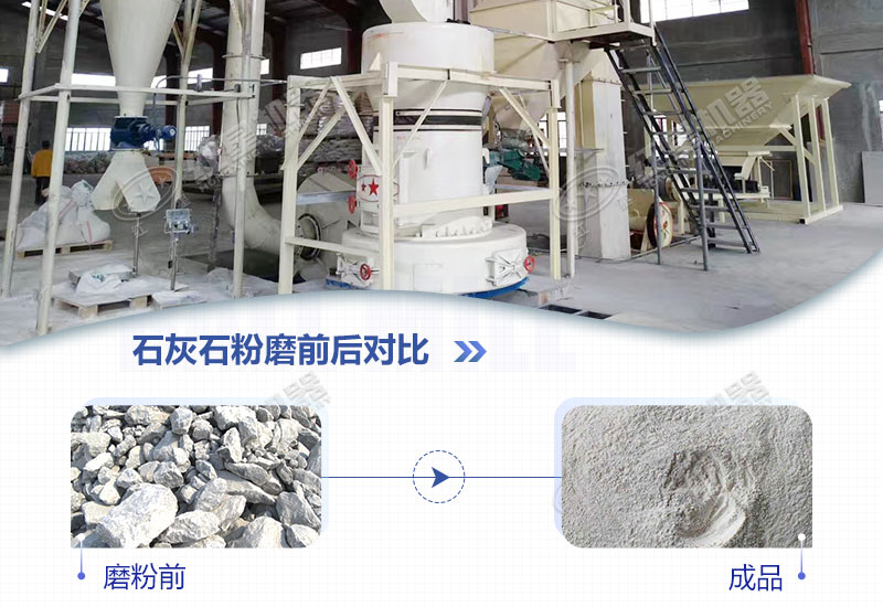 石灰石磨粉機(jī)用哪種好？多少錢一臺？