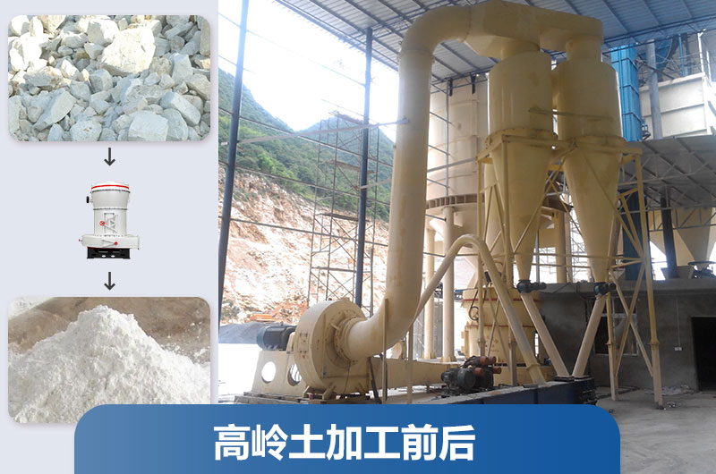 高嶺土加工設(shè)備及工藝流程_多少錢一套？