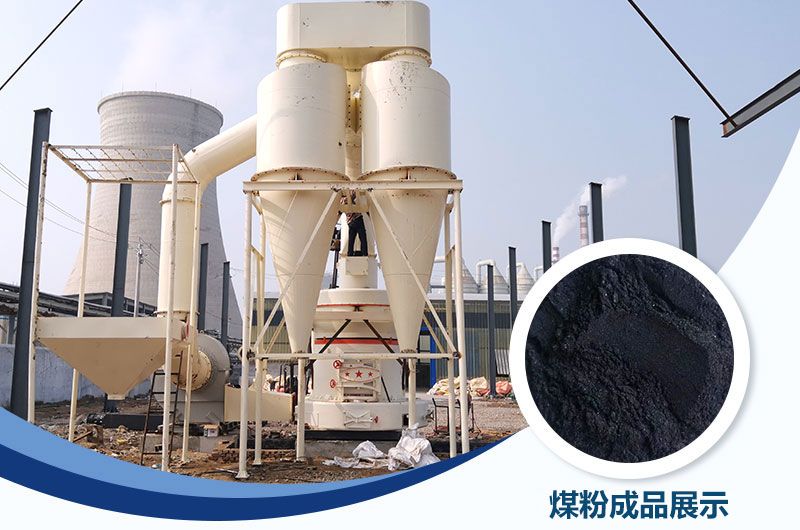 鑄造煤粉用什么磨粉機(jī)好？價格多少？