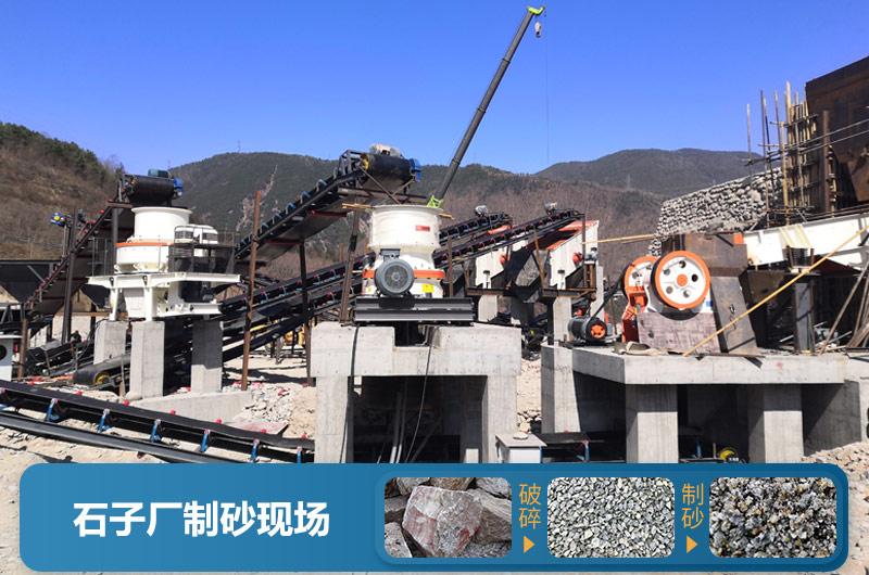 石子廠為什么不制砂呢？直觀石子廠制砂機(jī)生產(chǎn)現(xiàn)場(chǎng)視頻