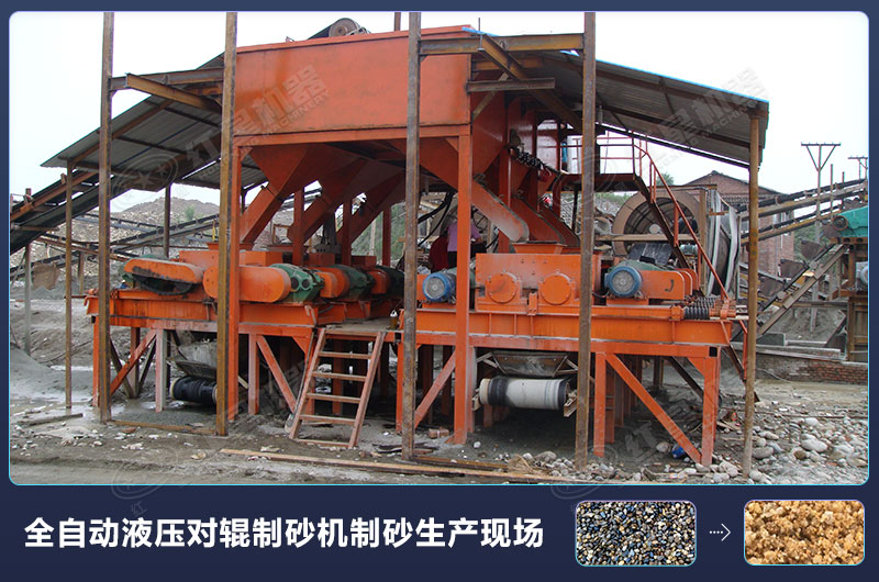 對輥式制砂機(jī)的廠家報(bào)價(jià)高嗎？設(shè)備規(guī)格型號有哪些？