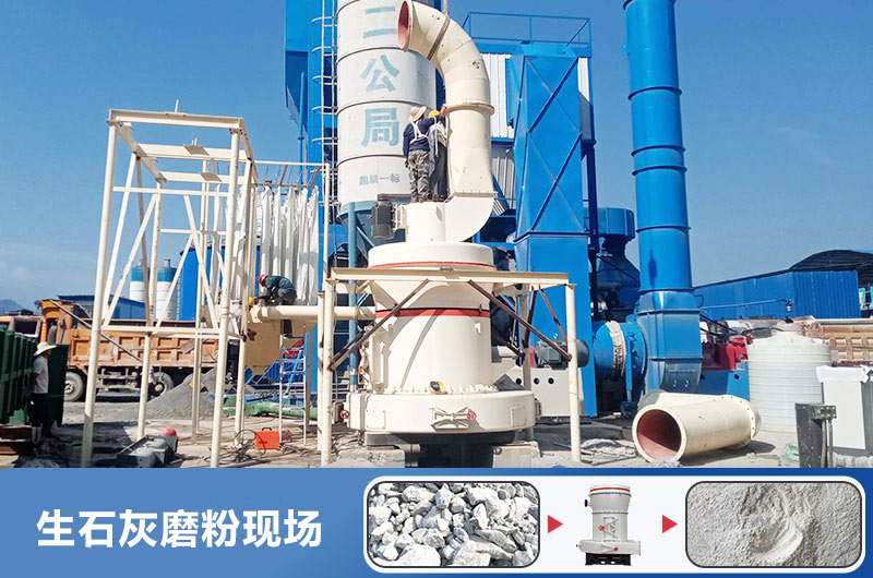 生石灰磨粉用什么機(jī)器好？多少錢一臺？