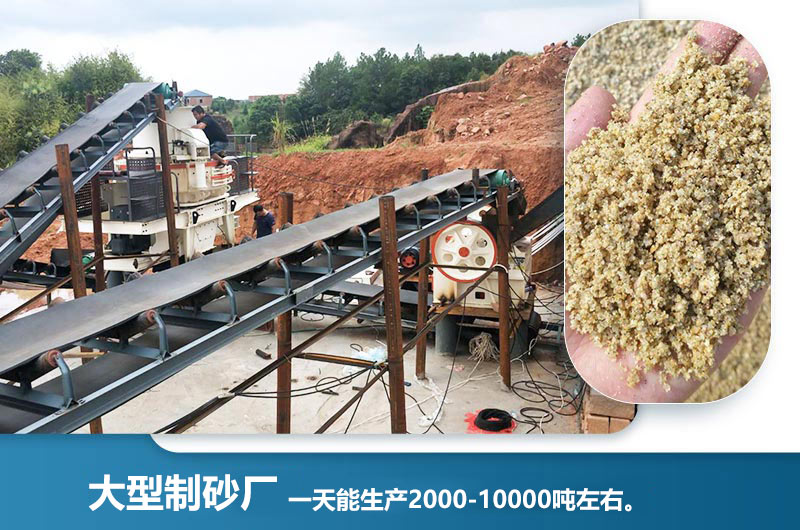 大型制砂廠一天能生產(chǎn)多少噸？一天能賺多少錢？