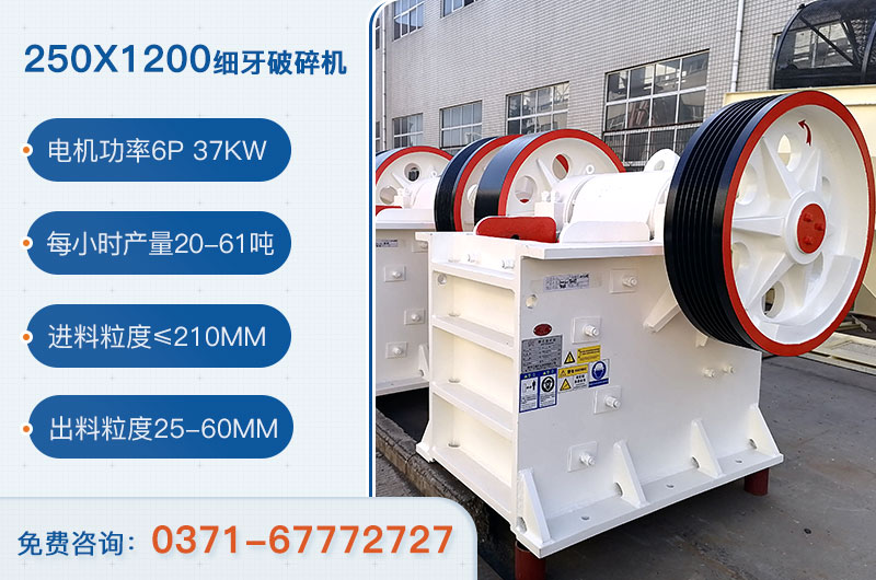 250x1200細(xì)牙破碎機(jī)參數(shù)_用多大電機(jī)？