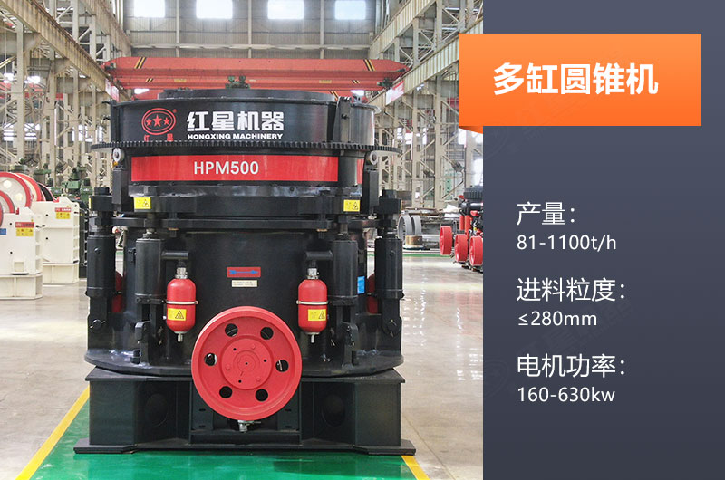 多缸圓錐機產(chǎn)量多少？怎么調(diào)機口？