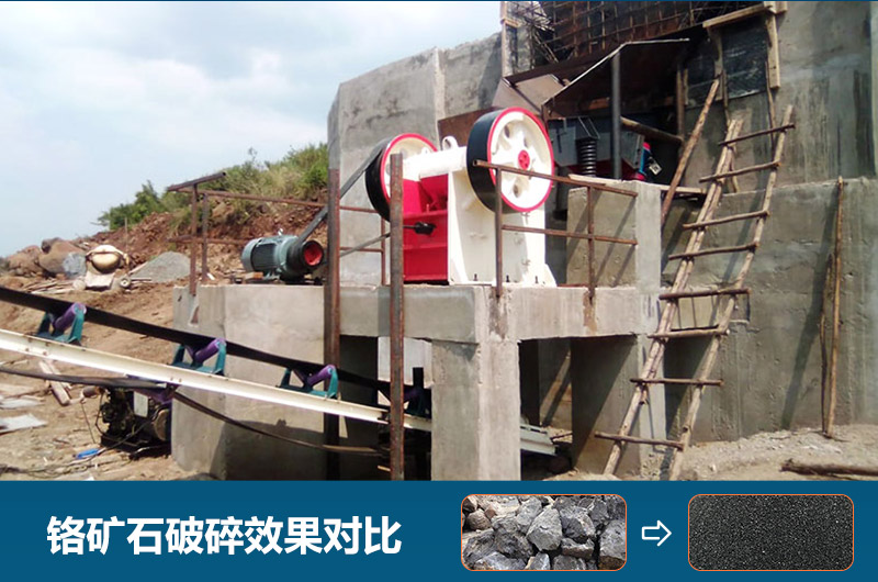鉻礦石破碎用什么設(shè)備好一點？圖片及價格