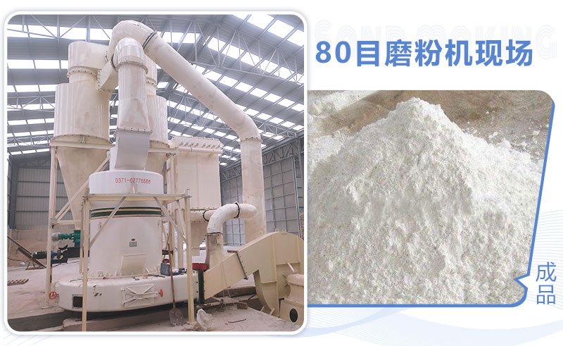 80目磨粉機(jī)怎么選？多少錢一臺(tái)？