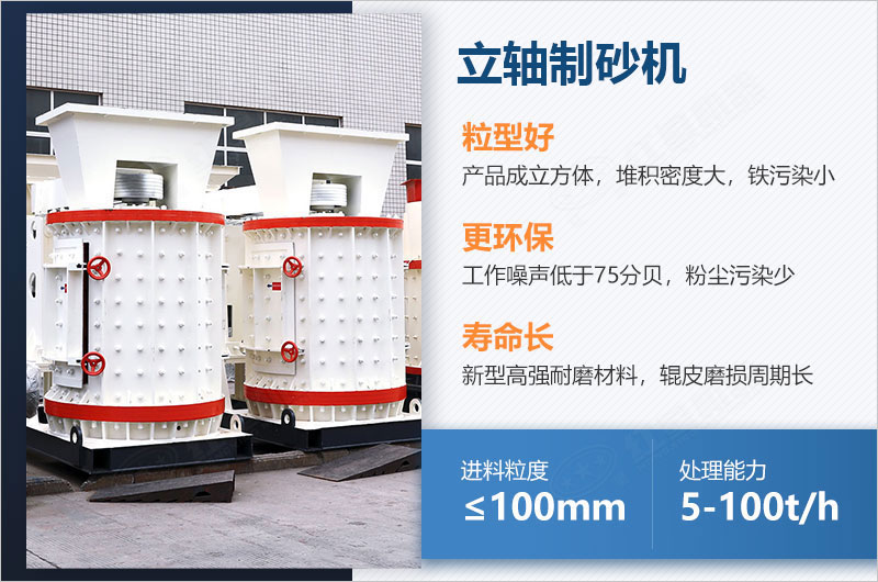 立軸制砂機(jī)每小時(shí)產(chǎn)量多少噸？如何調(diào)節(jié)出料大小？