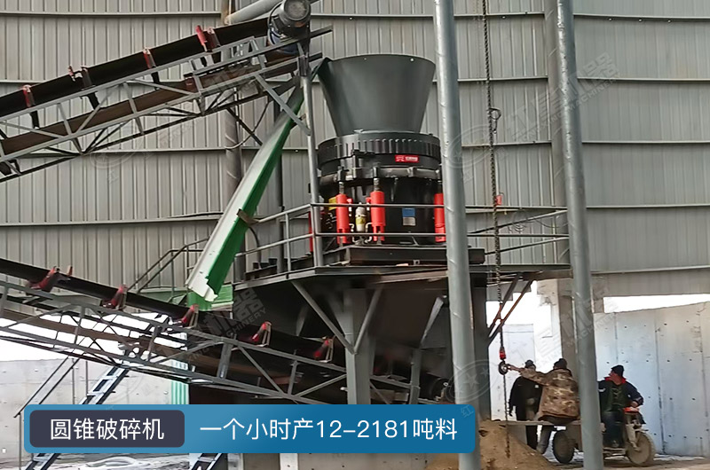 圓錐破碎機一個小時多少料？有幾種型號？