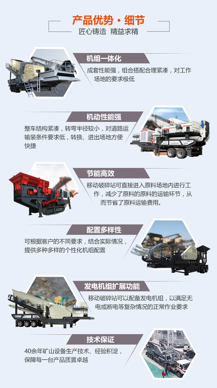 車(chē)載流動(dòng)式顎式破碎機(jī)優(yōu)勢(shì)特點(diǎn)