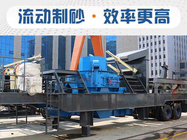 石子制砂用什么機(jī)器效率高？多少錢(qián)？