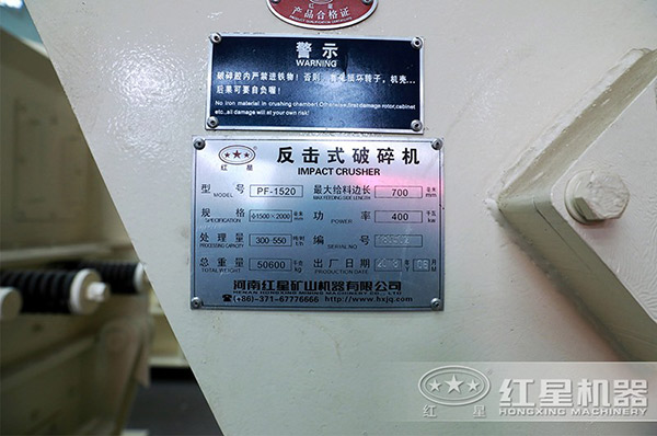 PF-1520反擊碎石機(jī)型號、規(guī)格等參數(shù)