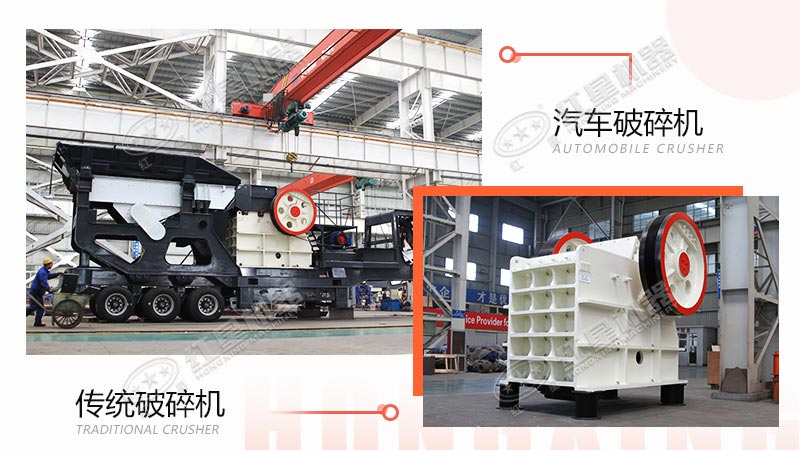 采石場(chǎng)用汽車破碎機(jī)還是傳統(tǒng)破碎機(jī)？看完這些對(duì)比，就不難做出選擇了