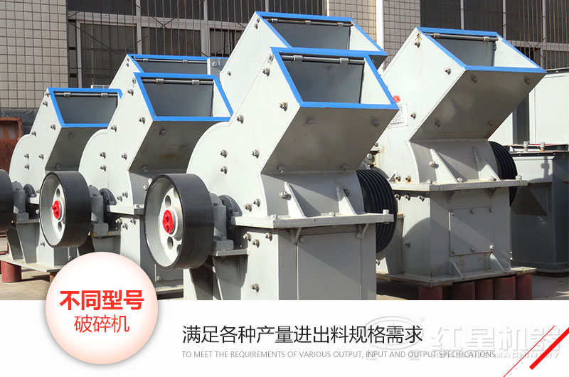 錘式破碎機(jī)型號(hào)、技術(shù)參數(shù)和各自的特點(diǎn)