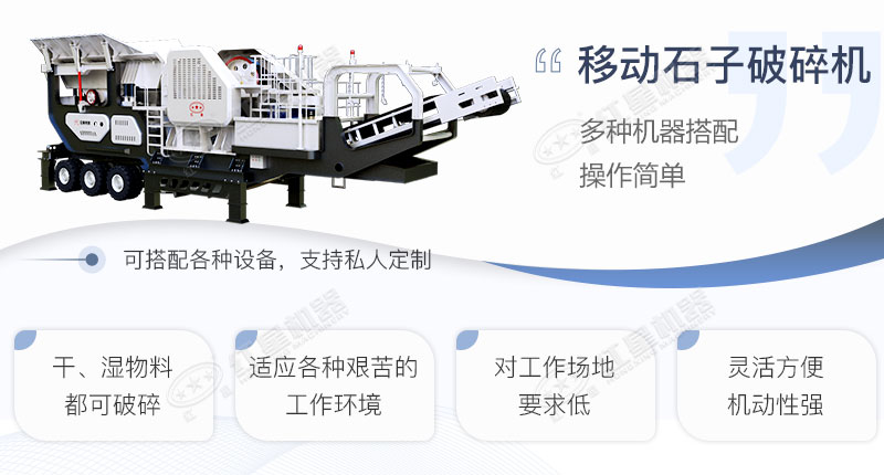 移動石子破碎機設(shè)計亮點展示