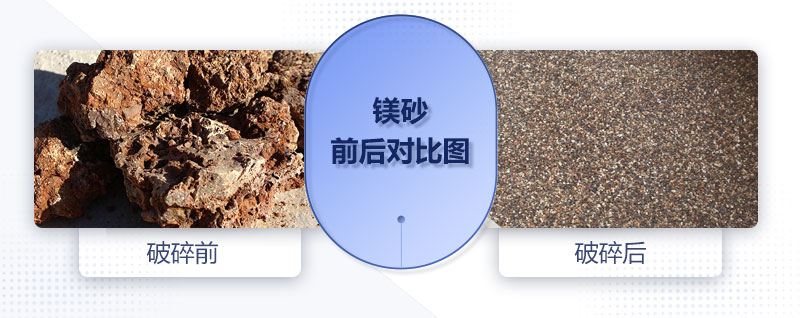 400×600對(duì)輥破碎機(jī)可以處理鎂砂嗎？