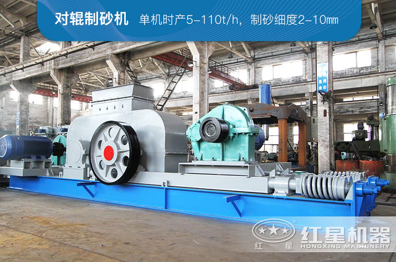 粉碎煤矸石用對(duì)輥制砂機(jī)可以不？