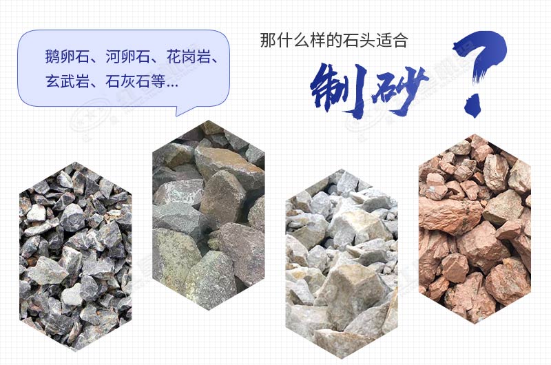機(jī)制砂用什么石頭好？每噸的加工成本是多少錢？