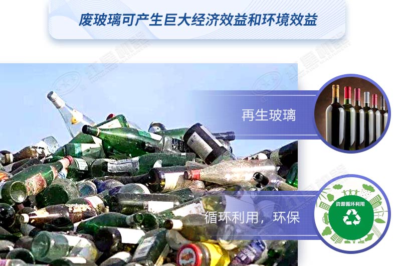 廢玻璃可以回收利用嗎?加工廢舊玻璃用什么設(shè)備？
