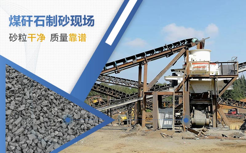煤矸石制砂強度夠嗎？2021煤矸石多少錢一噸？