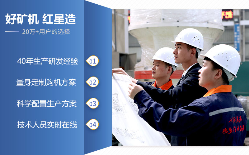 紅星提供全程跟蹤服務(wù)，讓您無憂生產(chǎn)