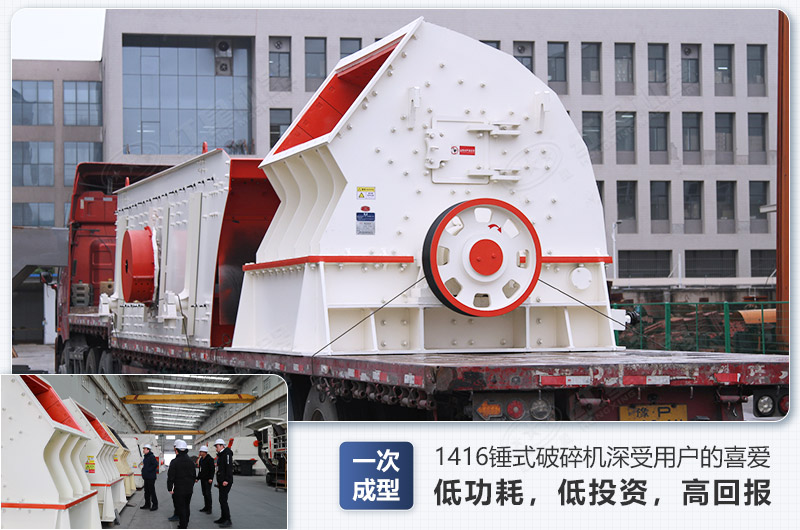 1416錘式破碎機日生產(chǎn)量可達(dá)多少，配多大的電機能滿足破碎生產(chǎn)需要？