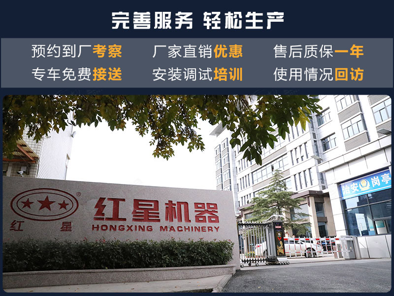 紅星機(jī)器廠家一站式服務(wù)模式，可及時(shí)解決您的需求